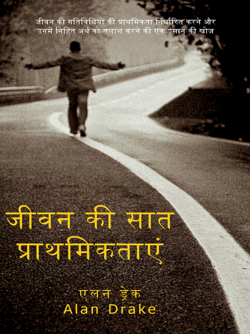 Title details for जीवन की सात प्राथमिकताएं by Alan Drake - Available